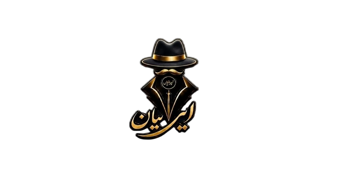 ایرانیان